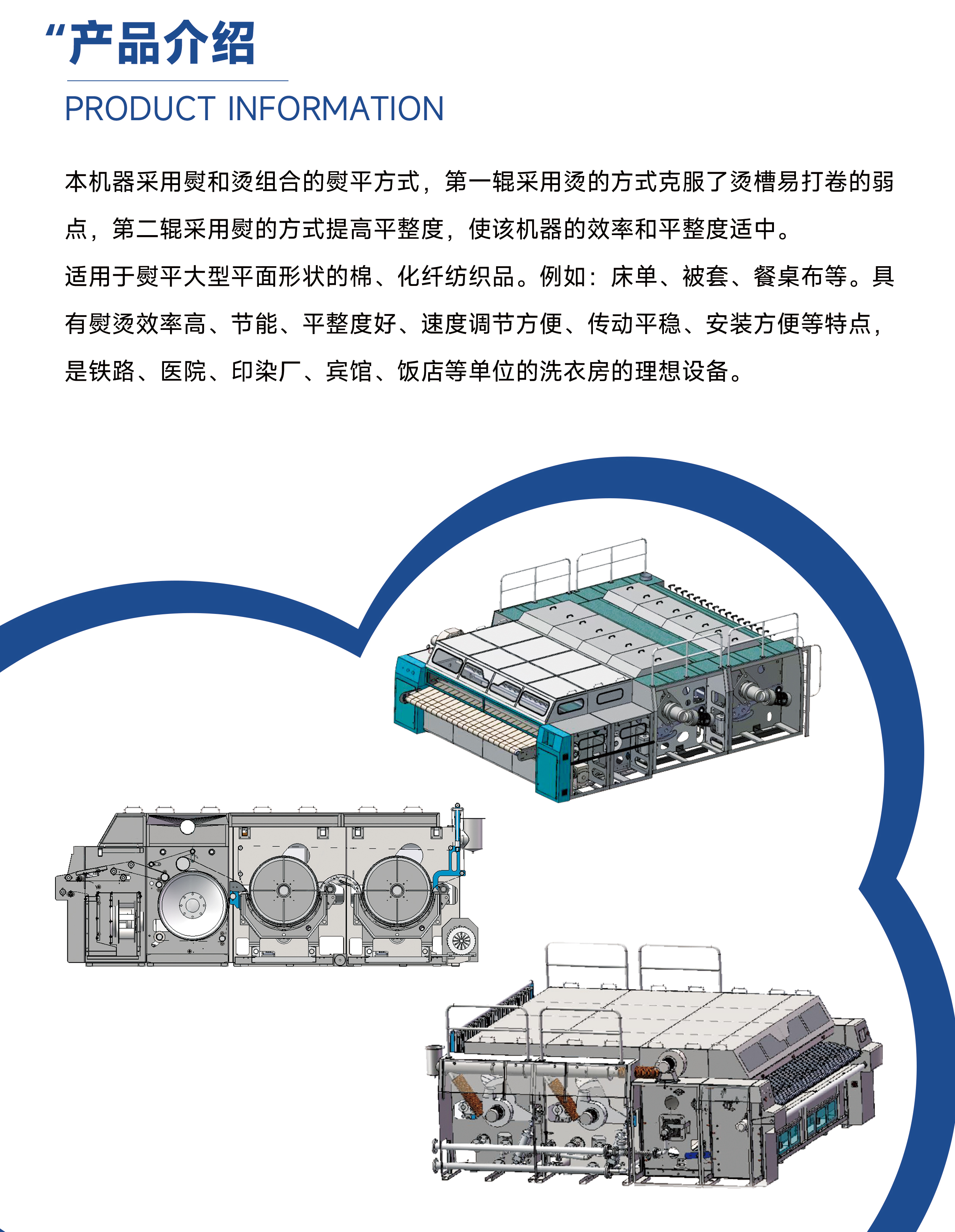 
		槽辊结合立体烫平机
	(图2)