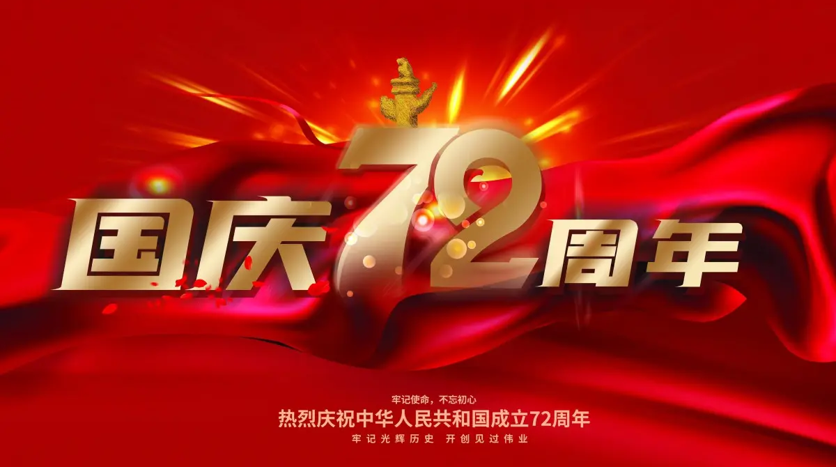 
		昭通云顶国际智能国庆放假通知
		(图1)