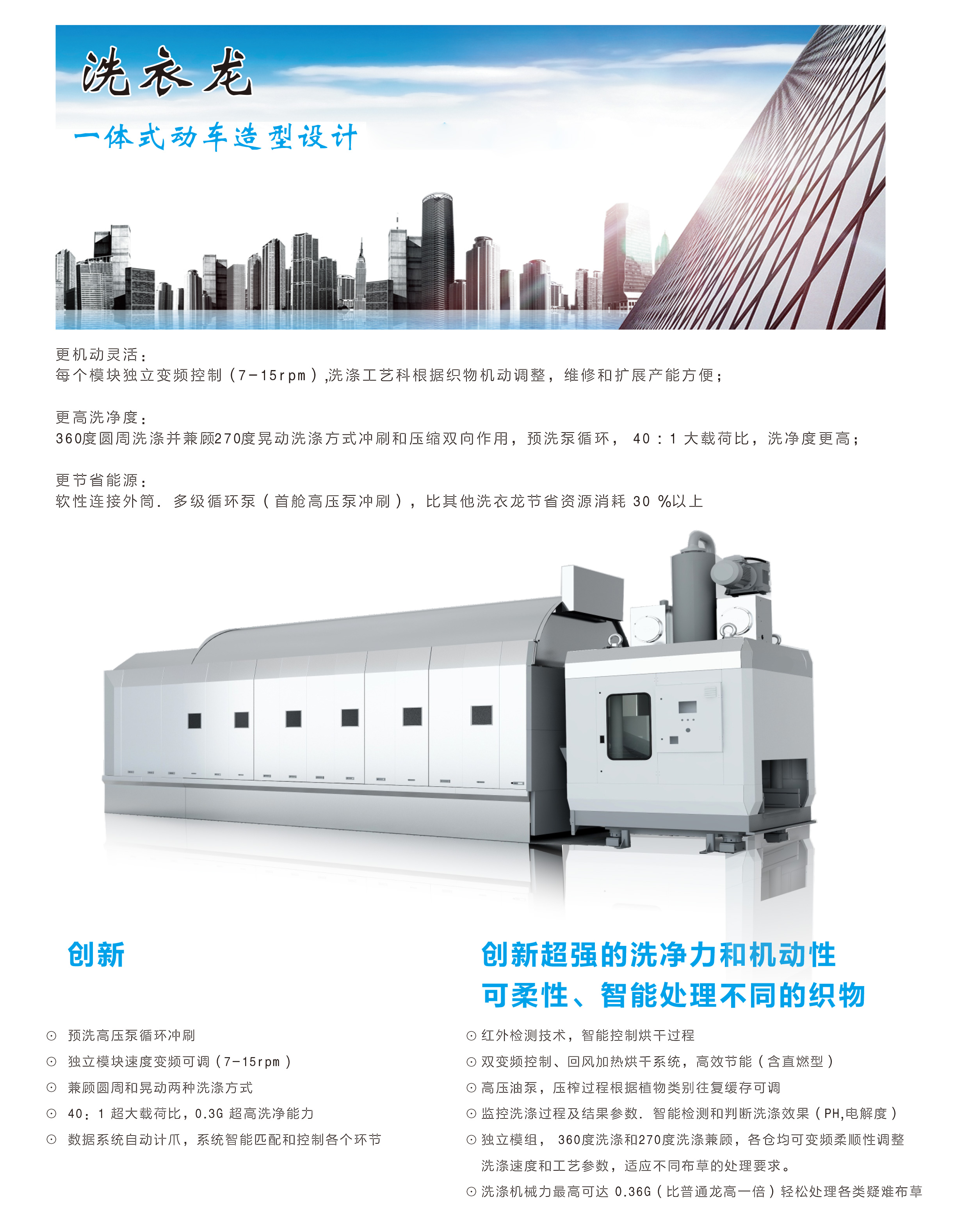
		云顶国际智能10舱式酒店洗衣房隧路式洗衣机 大型医疗洗衣龙
		(图4)